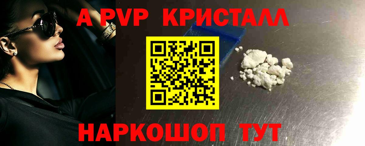 A PVP Соль Истра
