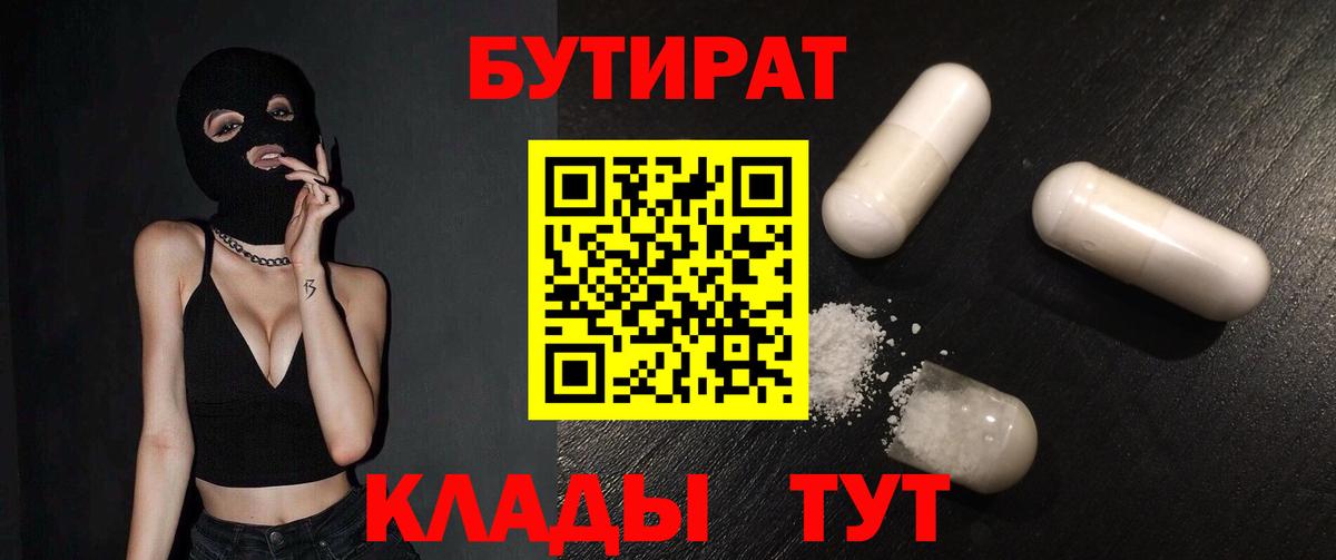 БУТИРАТ бутик Истра