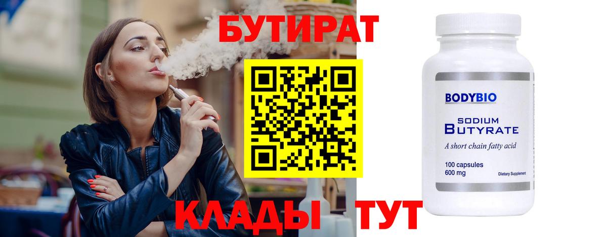 БУТИРАТ бутик  Вход с VPN  Бутират  Истра 