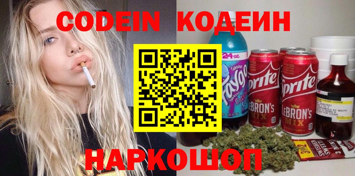 Кодеин Purple Drank  Вход с VPN  Истра  Codein Purple Drank 