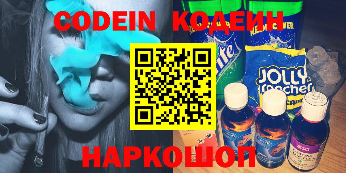 Codein напиток Lean (лин) Истра