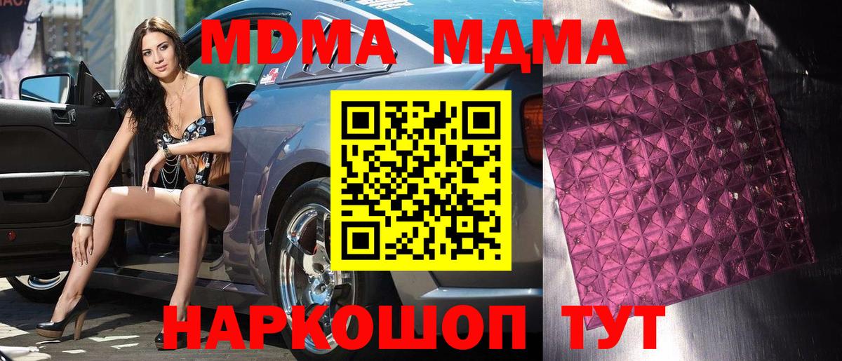 МДМА кристаллы Истра