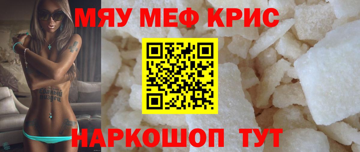 МЯУ-МЯУ  Мефедрон mephedrone  Вход с VPN  Истра  МЯУ-МЯУ 