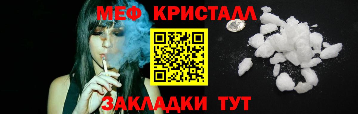 Меф Истра