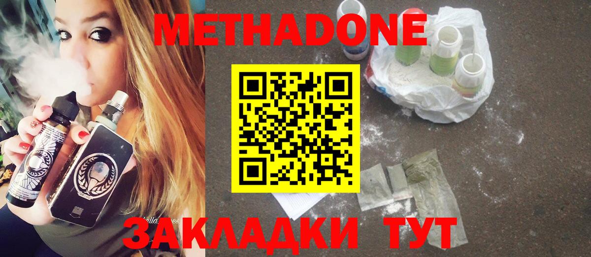 Метадон мёд  Вход с VPN  Истра 