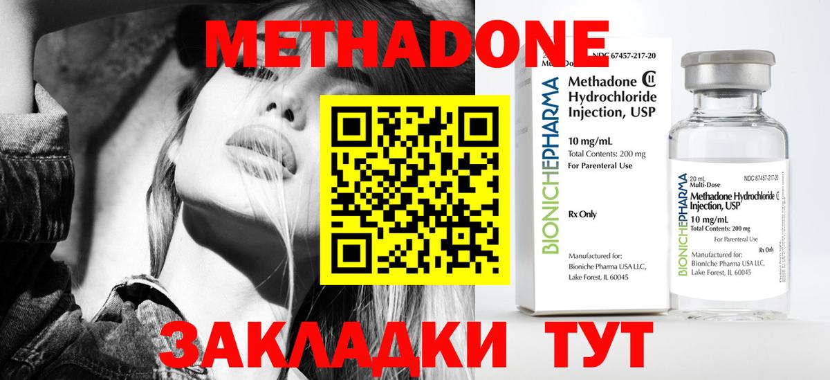 Метадон methadone Истра