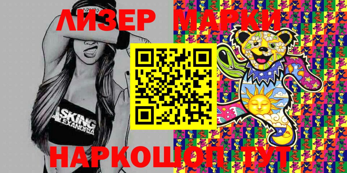 Наркотические марки 1500мкг Истра
