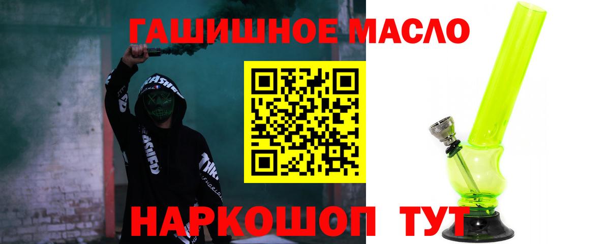 ТГК THC oil Истра